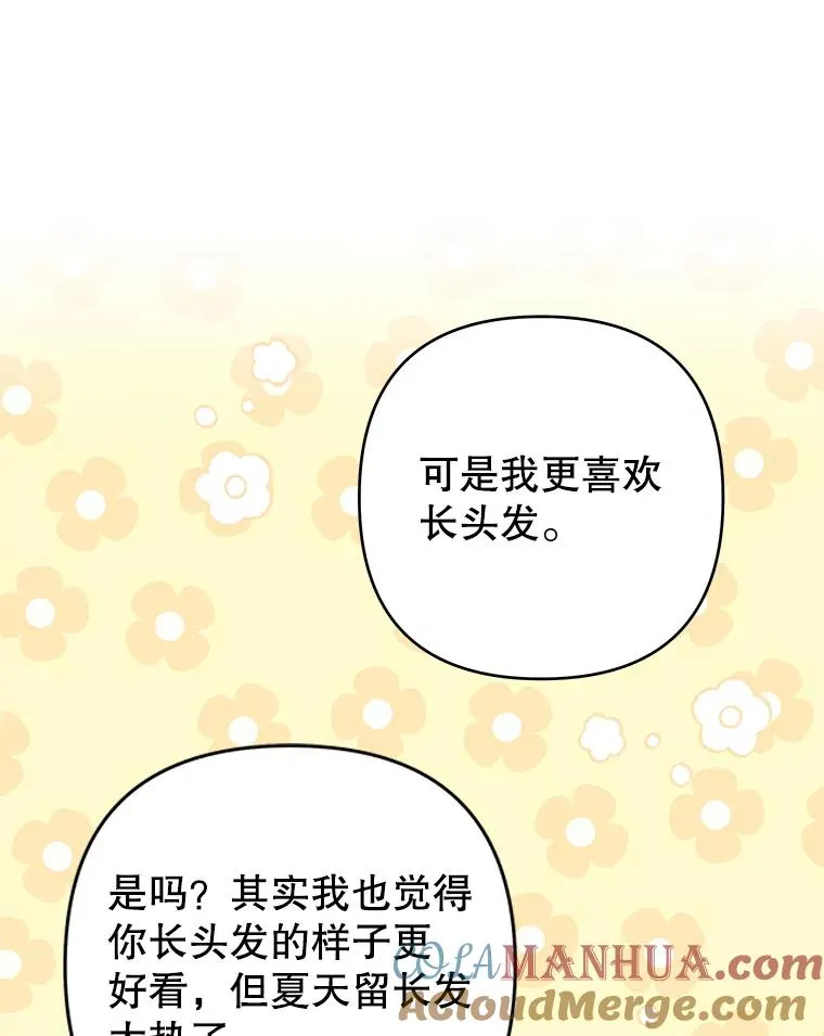 65.以和解为目的的约会 第41页