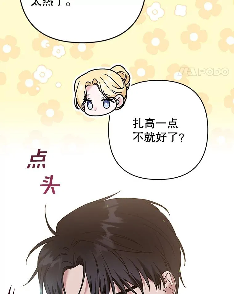 65.以和解为目的的约会 第42页