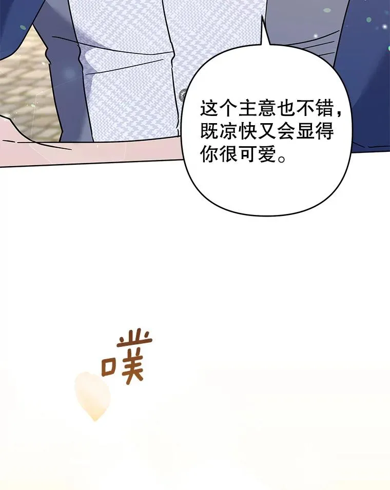 65.以和解为目的的约会 第44页