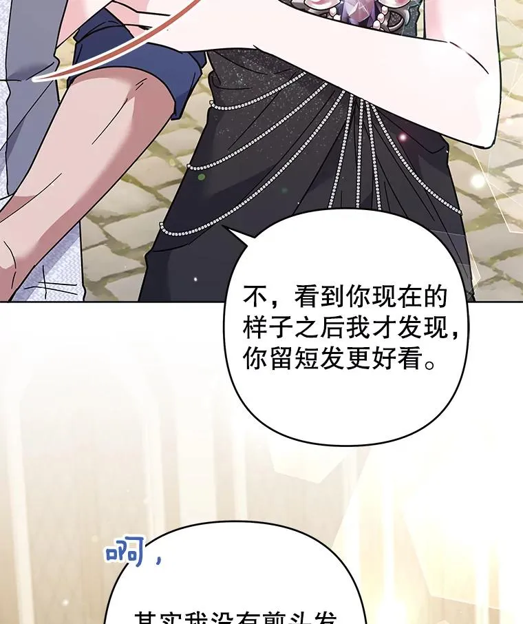 65.以和解为目的的约会 第51页