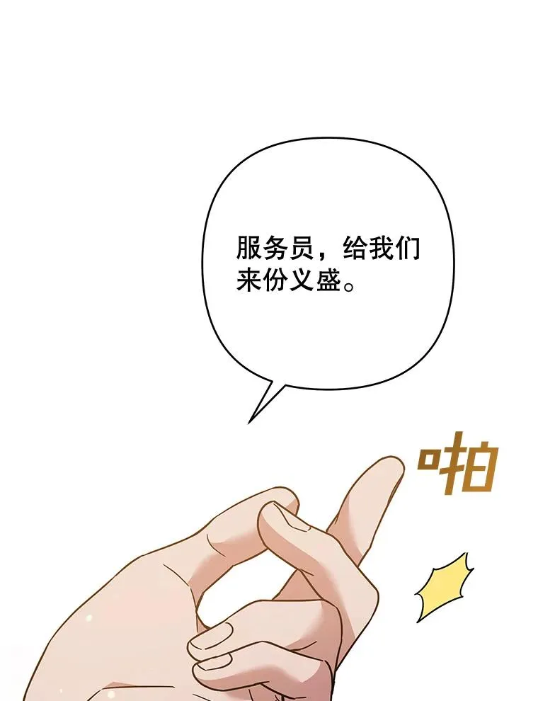 65.以和解为目的的约会 第68页