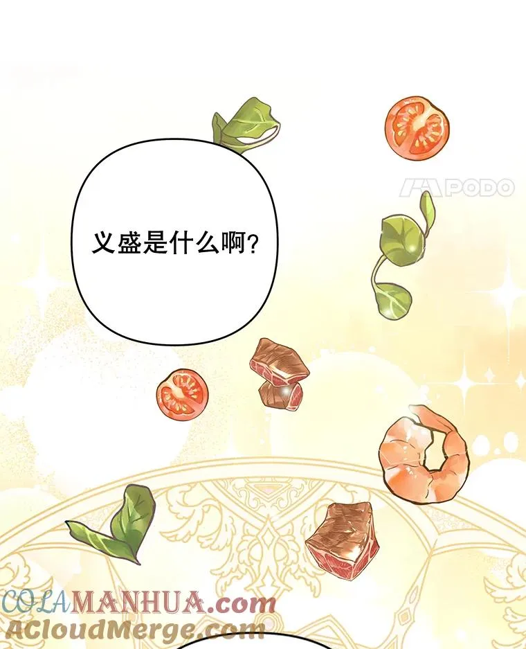 65.以和解为目的的约会 第77页