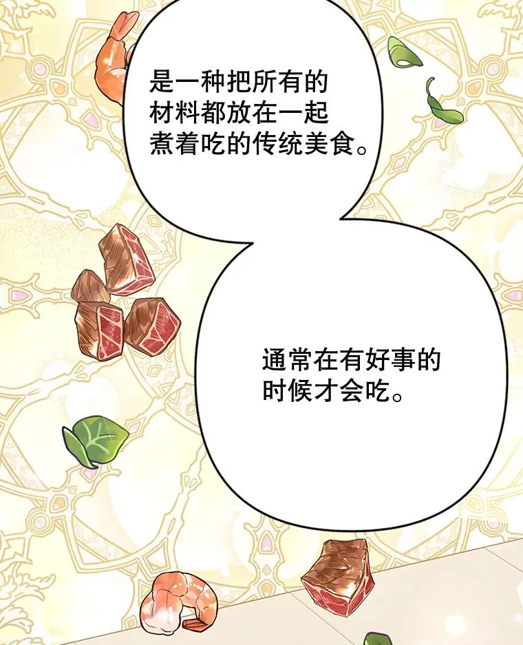 65.以和解为目的的约会 第78页