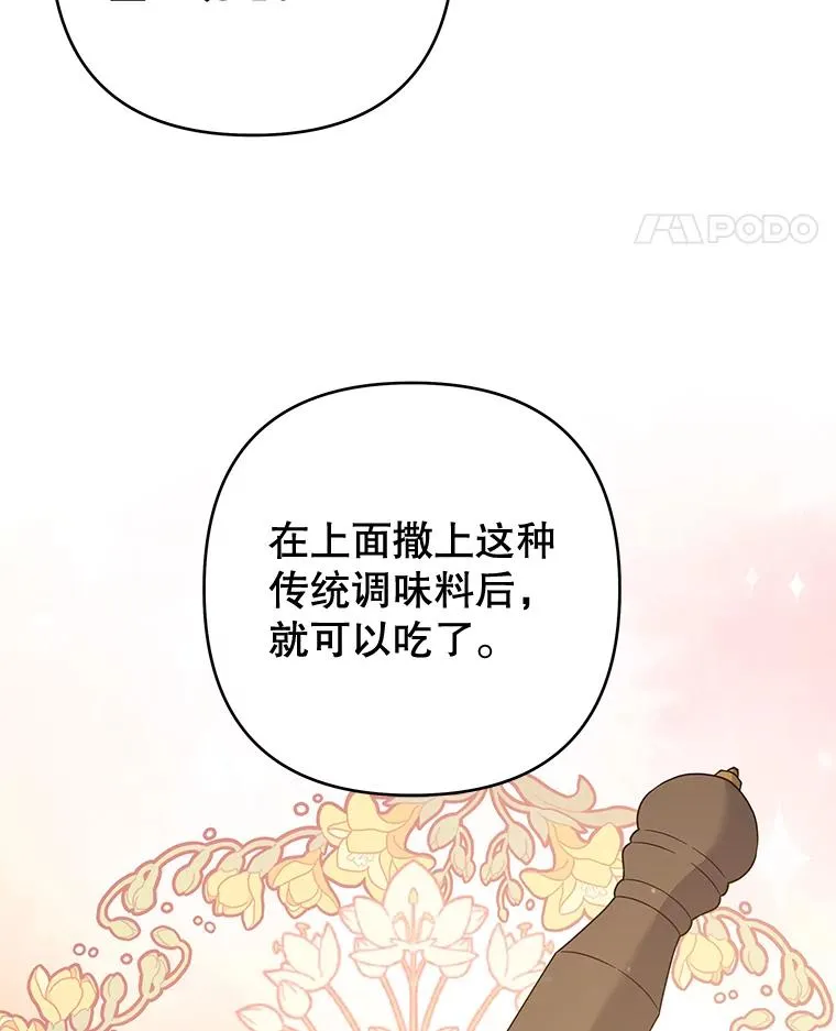 65.以和解为目的的约会 第84页