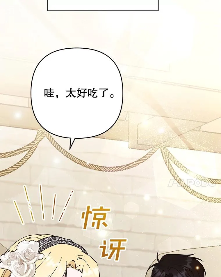 65.以和解为目的的约会 第87页