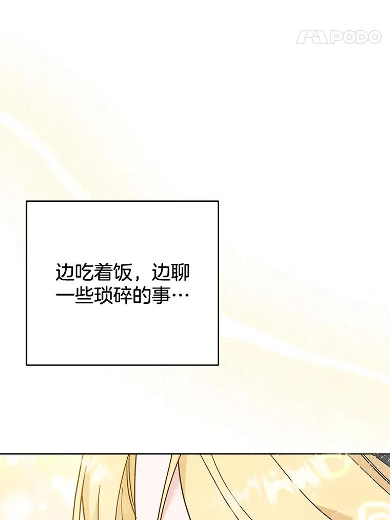 65.以和解为目的的约会 第91页