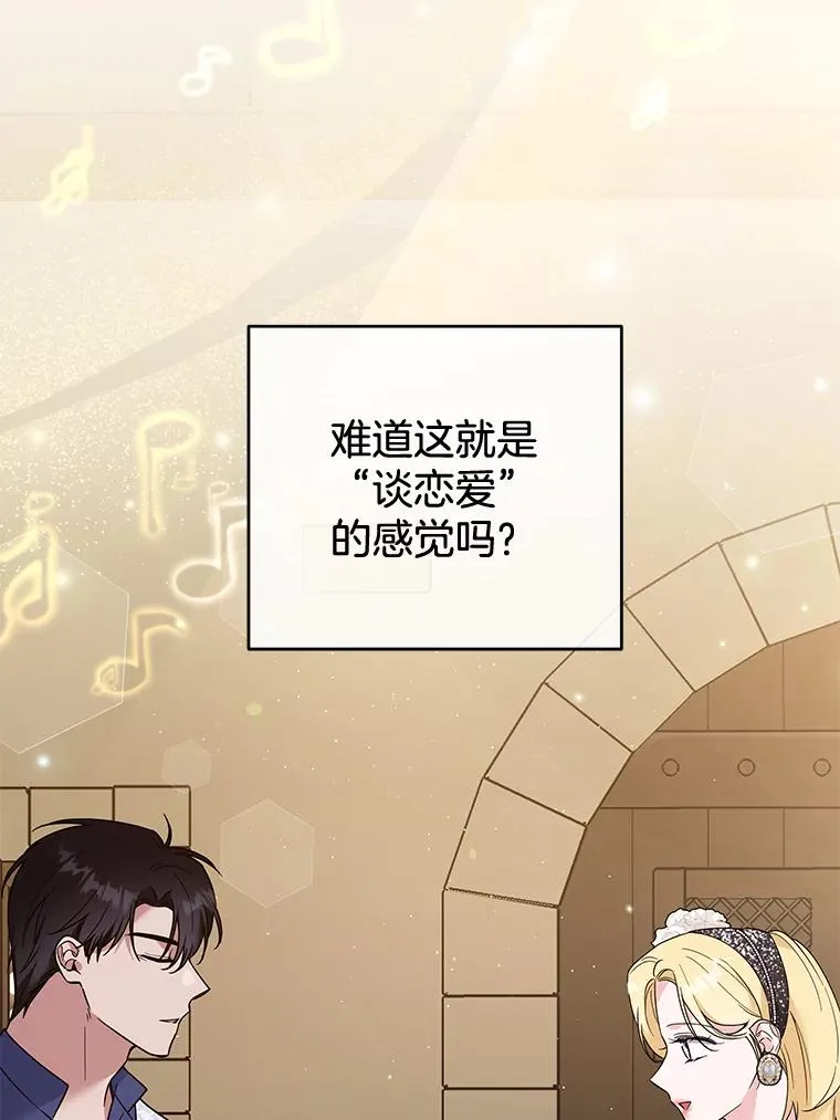 65.以和解为目的的约会 第95页