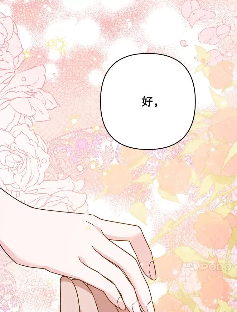 65.以和解为目的的约会 第144页