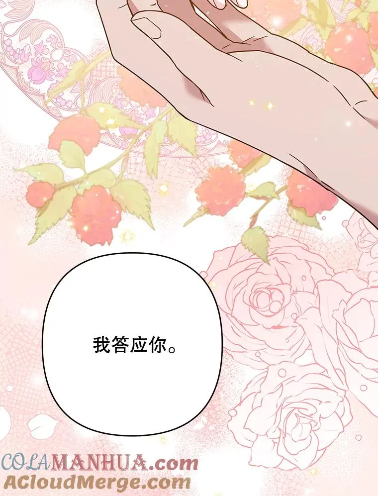 65.以和解为目的的约会 第145页