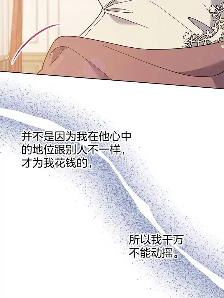 66.他想要的生活 第31页