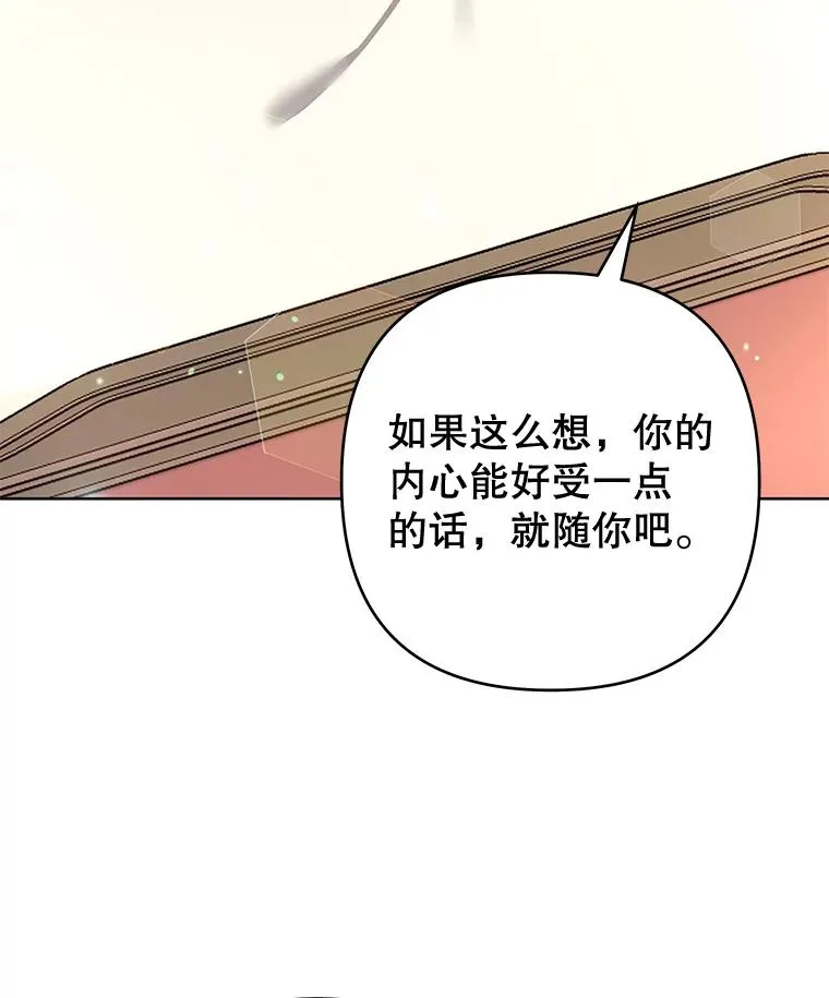 66.他想要的生活 第76页