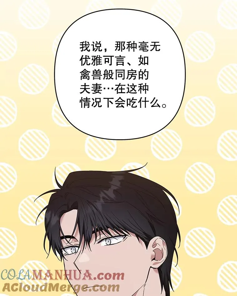 67.解开家人间的误会（第一季完） 第5页