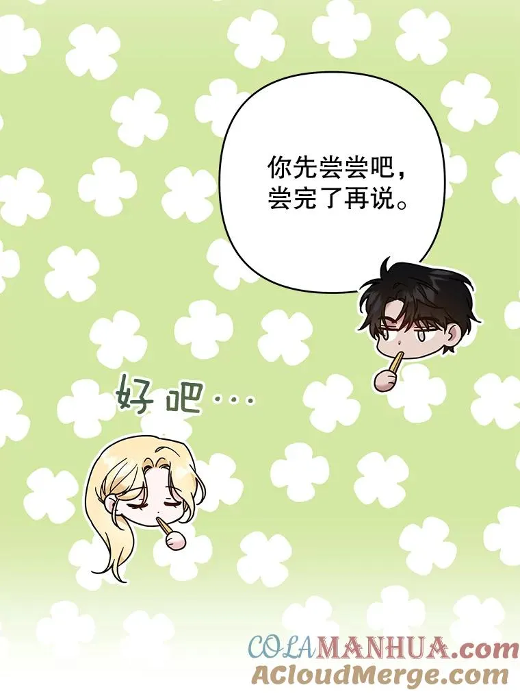 67.解开家人间的误会（第一季完） 第13页
