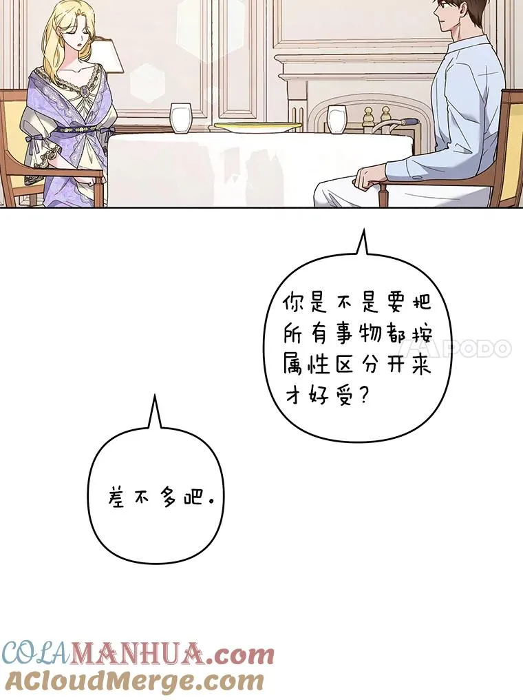 67.解开家人间的误会（第一季完） 第17页