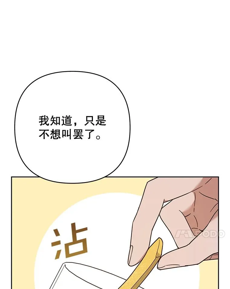 67.解开家人间的误会（第一季完） 第28页