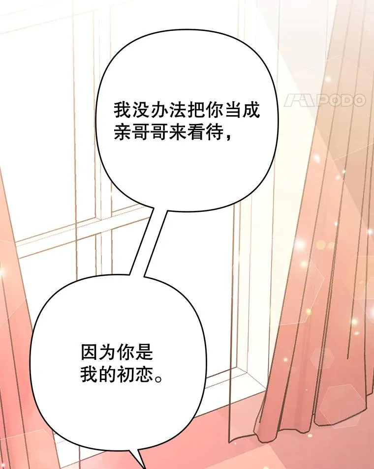 67.解开家人间的误会（第一季完） 第32页