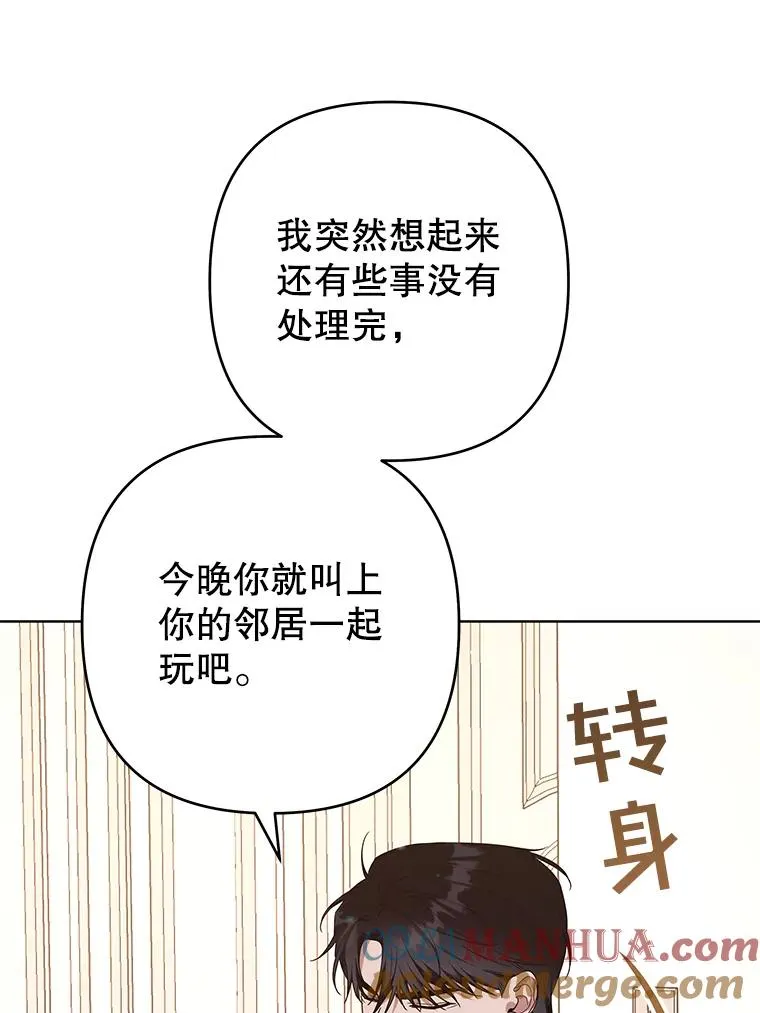 67.解开家人间的误会（第一季完） 第57页