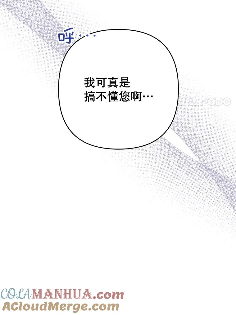 67.解开家人间的误会（第一季完） 第81页
