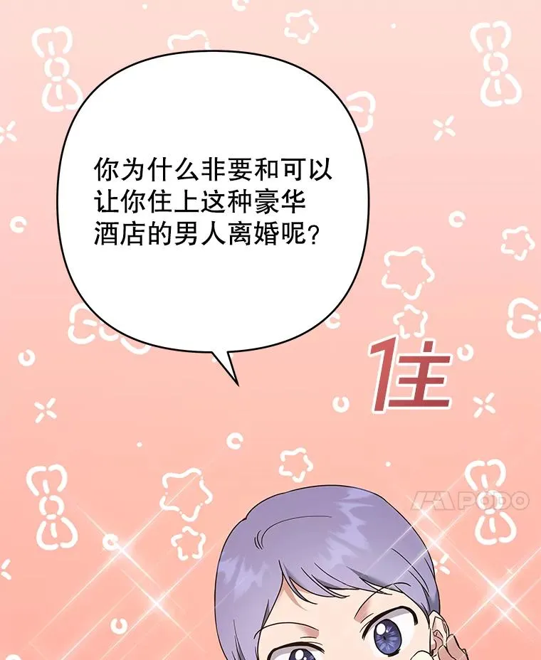 67.解开家人间的误会（第一季完） 第84页