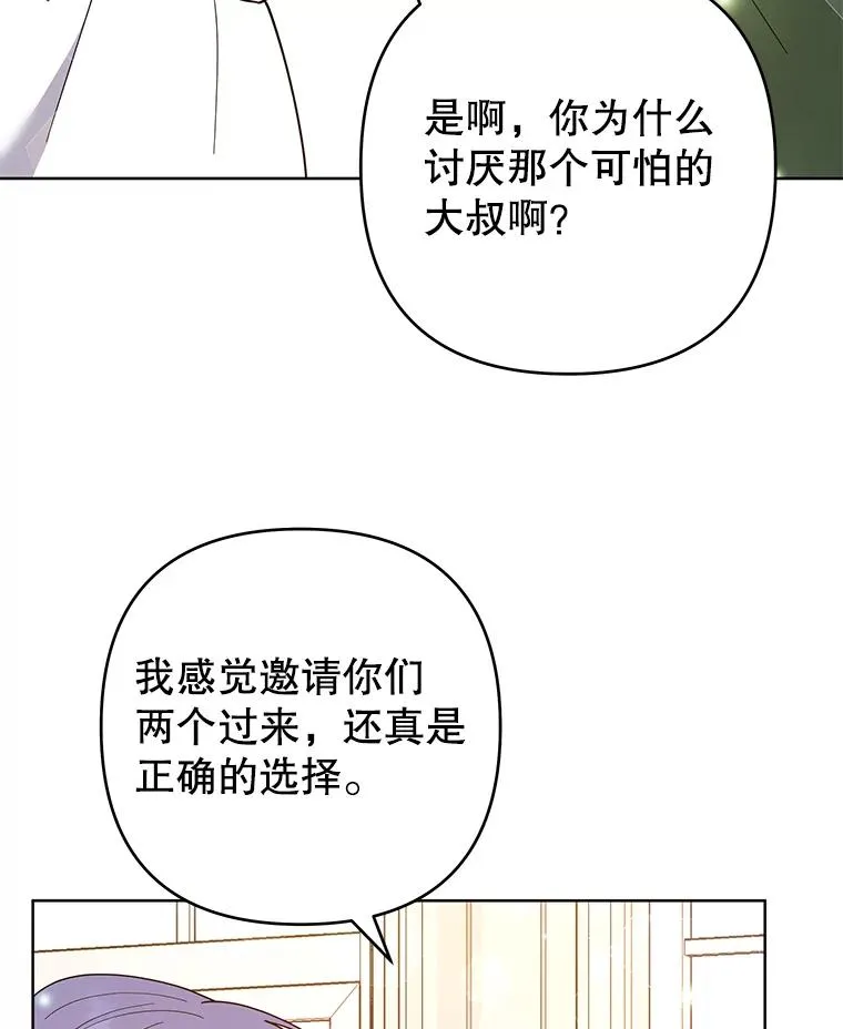 67.解开家人间的误会（第一季完） 第86页