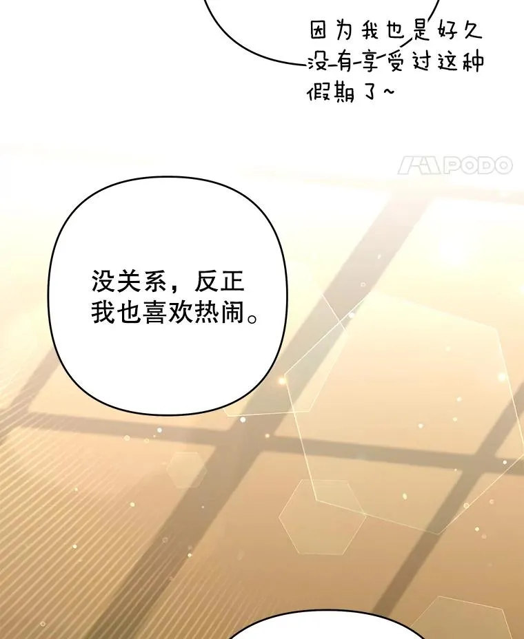 67.解开家人间的误会（第一季完） 第88页