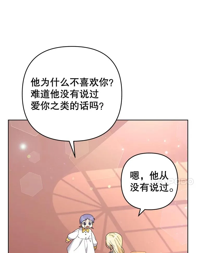 67.解开家人间的误会（第一季完） 第91页