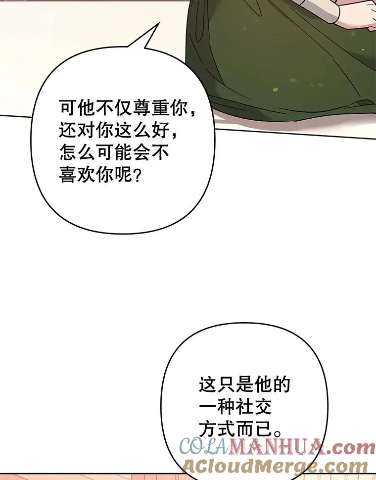 67.解开家人间的误会（第一季完） 第97页