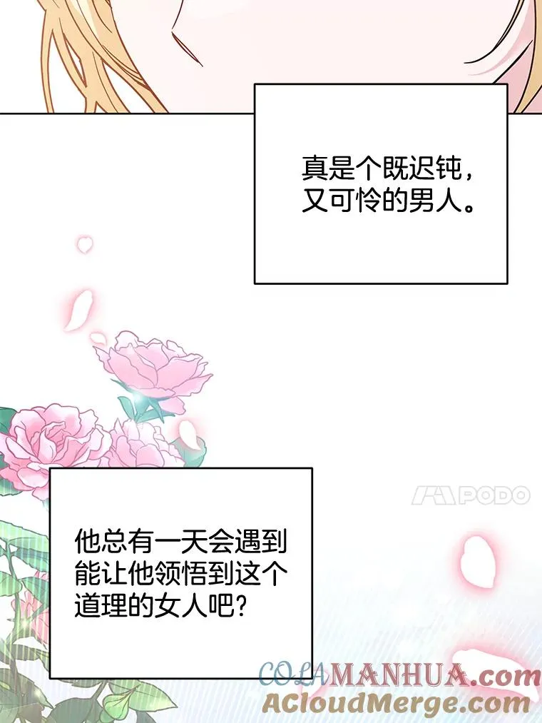 67.解开家人间的误会（第一季完） 第101页