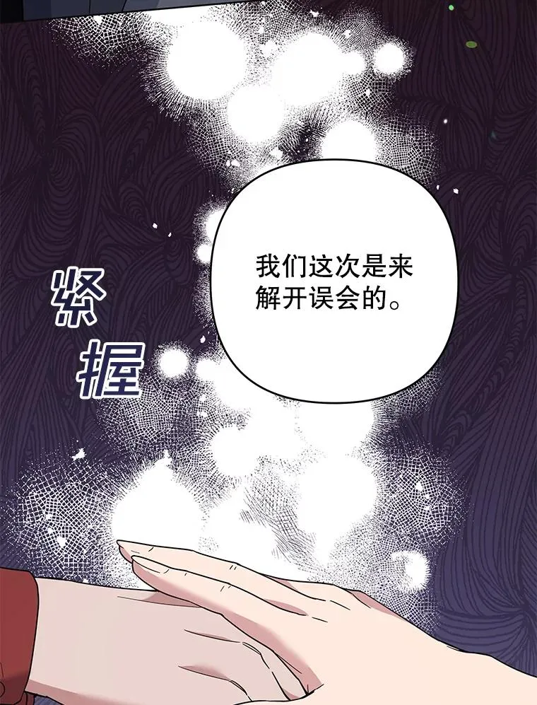 67.解开家人间的误会（第一季完） 第115页