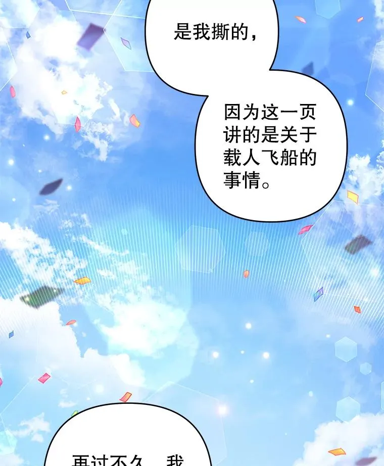 70.与艾斯说破 第15页
