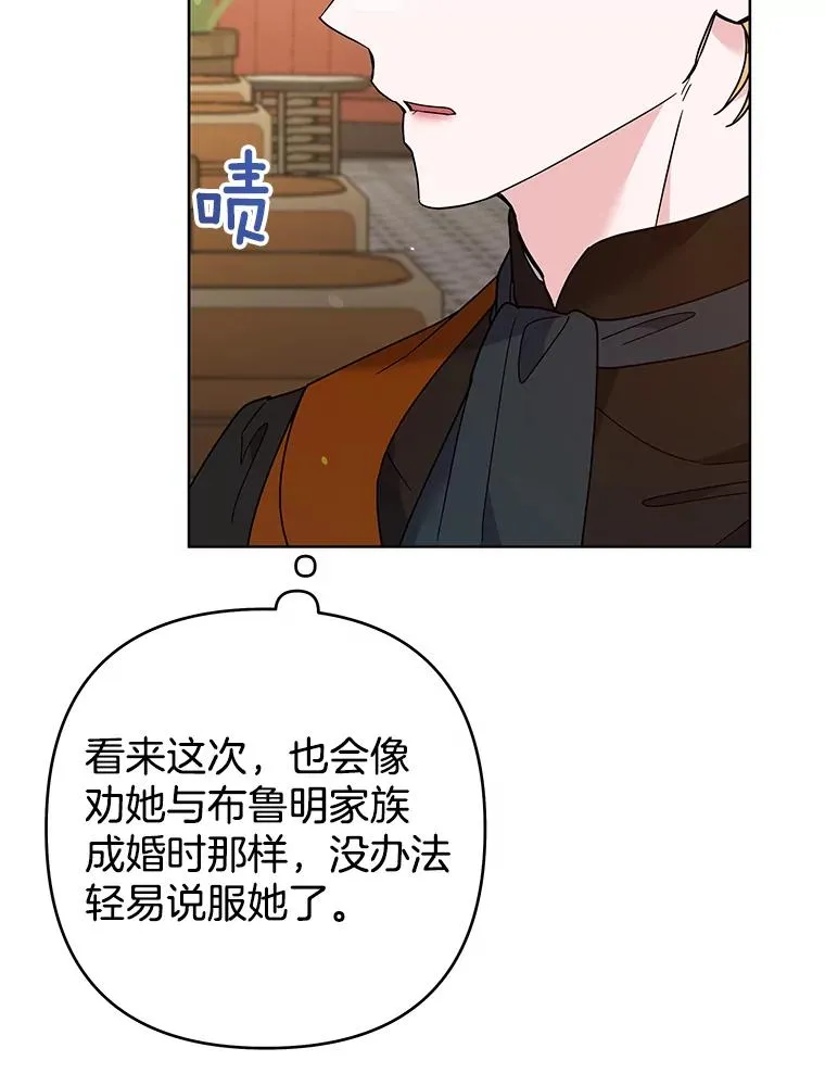 70.与艾斯说破 第67页