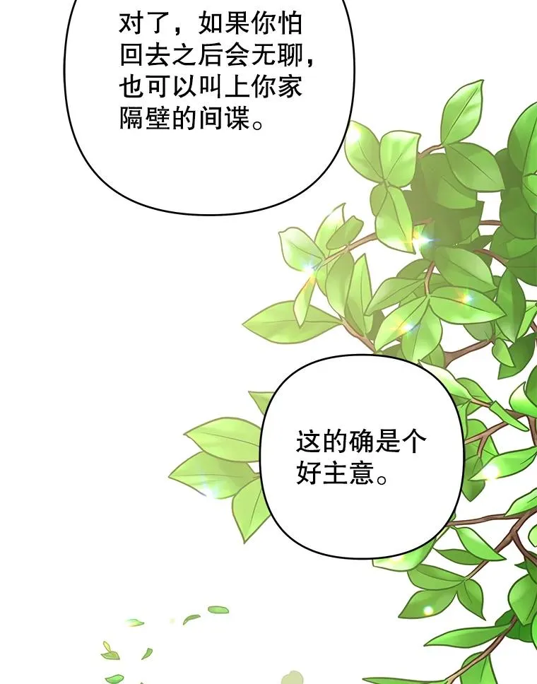 71.间谍 第87页