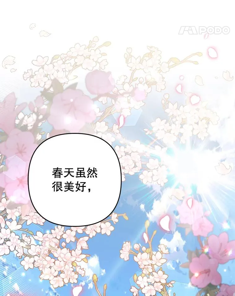 73.短暂的春天 第102页