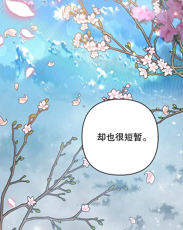 73.短暂的春天 第103页