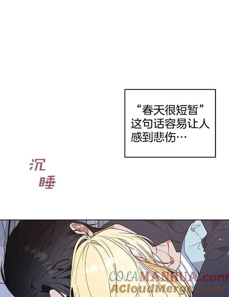 73.短暂的春天 第113页