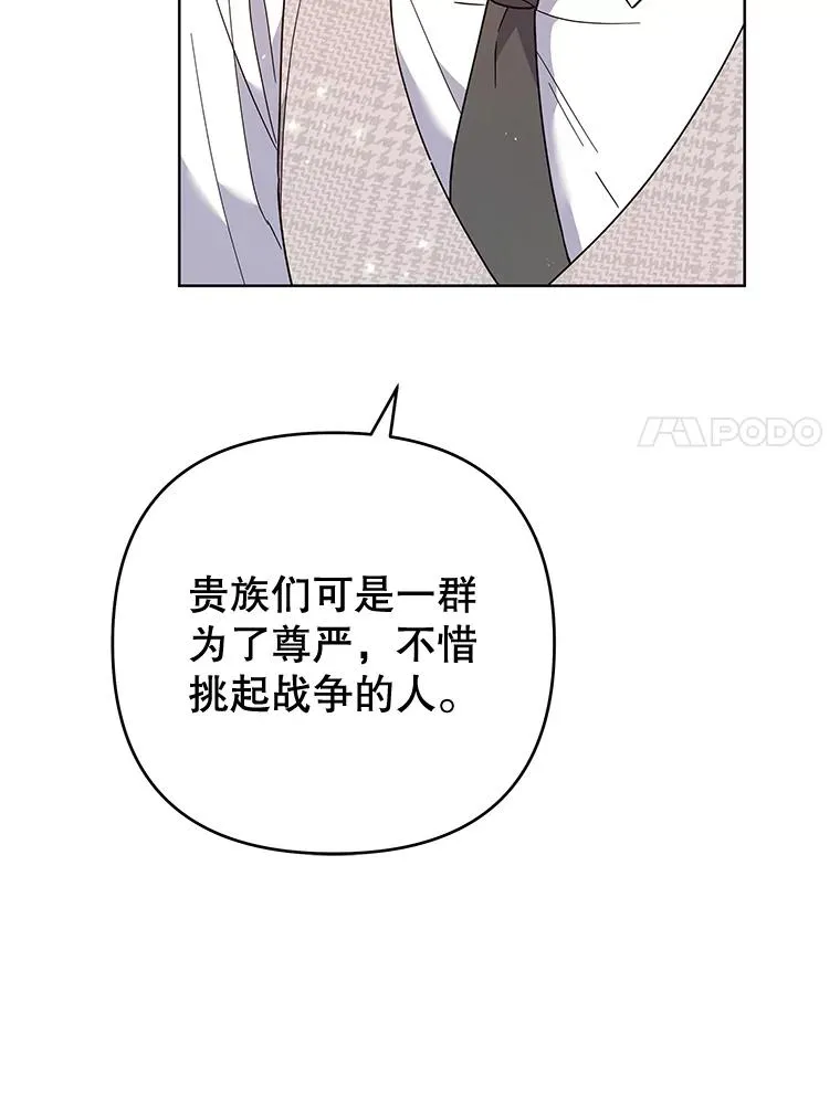75.进退两难 第28页