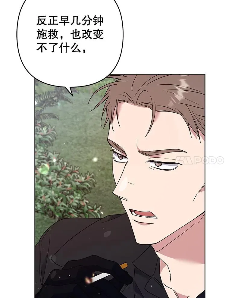 77.开始施救 第7页