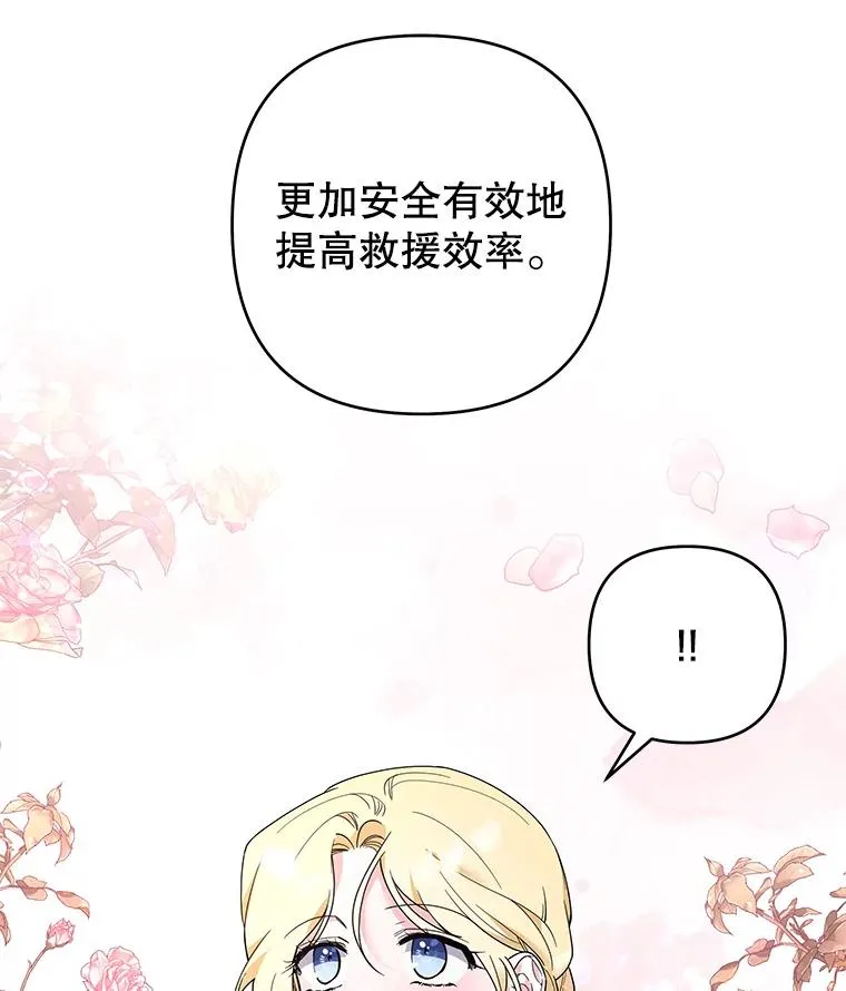 77.开始施救 第102页