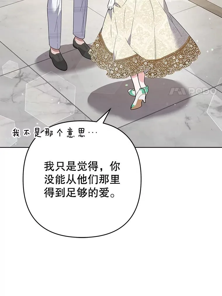 81.爱的定义 第86页