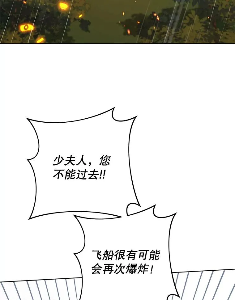 84.死里逃生 第32页