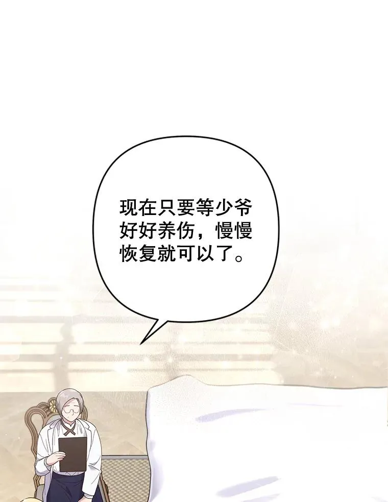 84.死里逃生 第67页