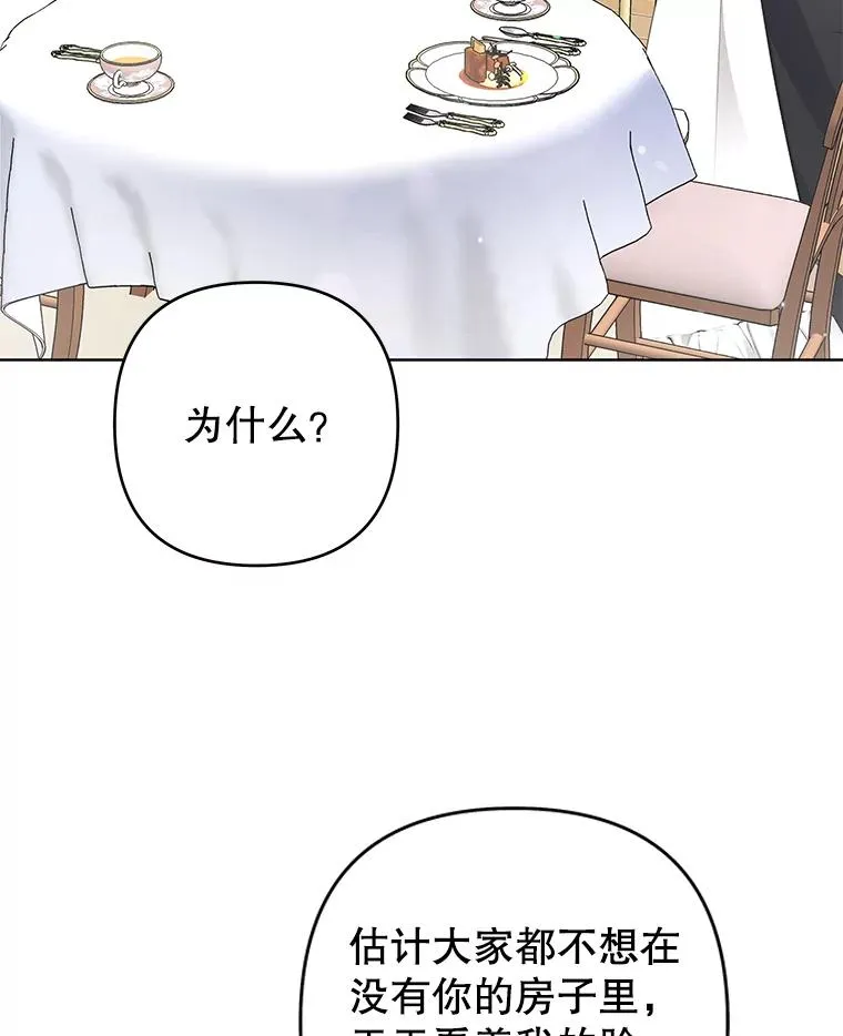 87.温特的安慰 第70页