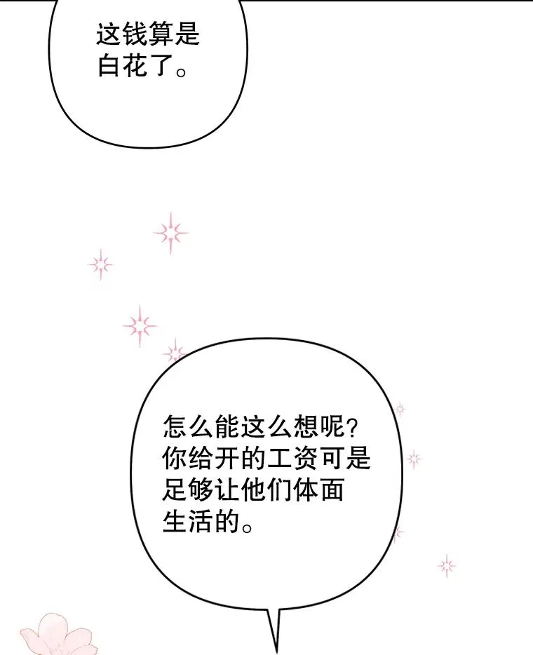 87.温特的安慰 第75页