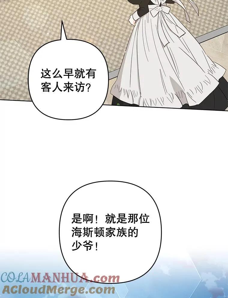 88.海斯顿家族的目的 第5页
