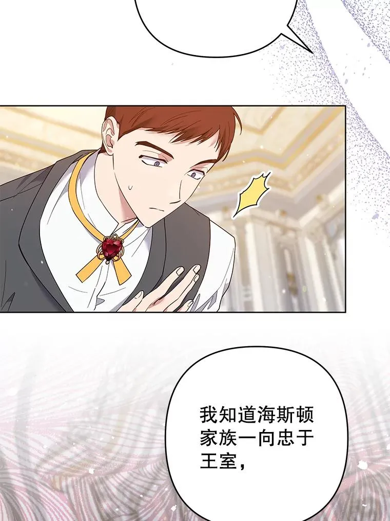 88.海斯顿家族的目的 第16页