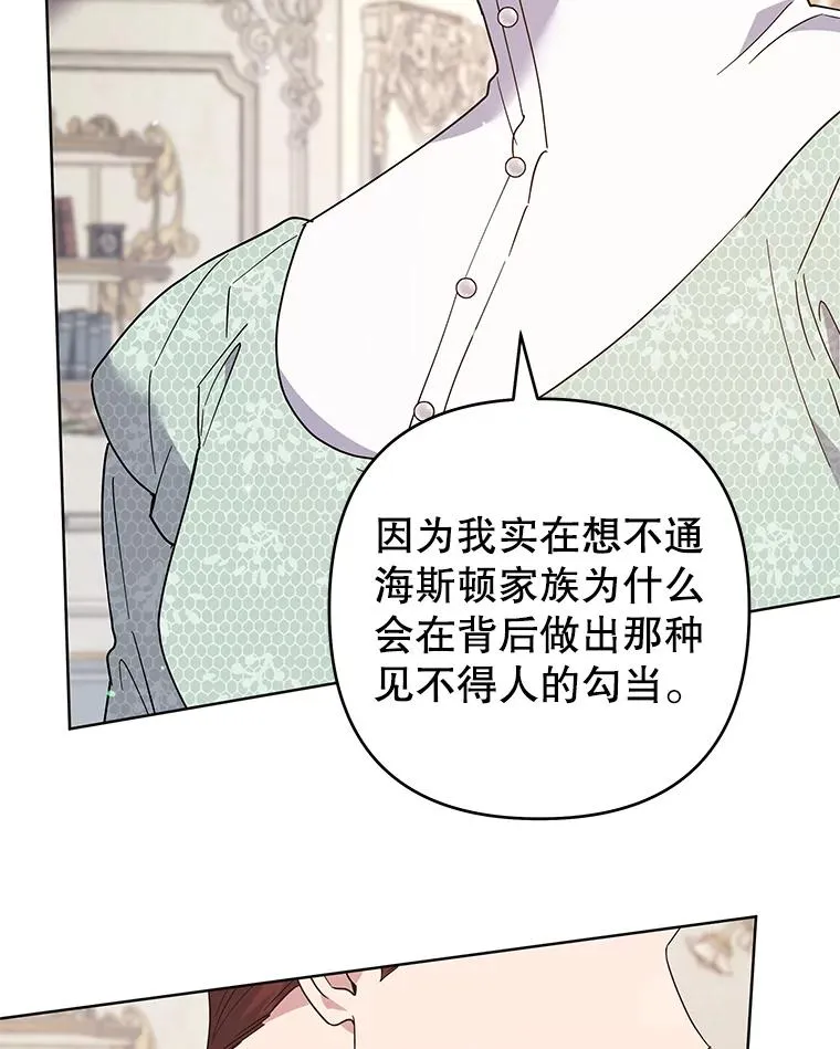 88.海斯顿家族的目的 第26页