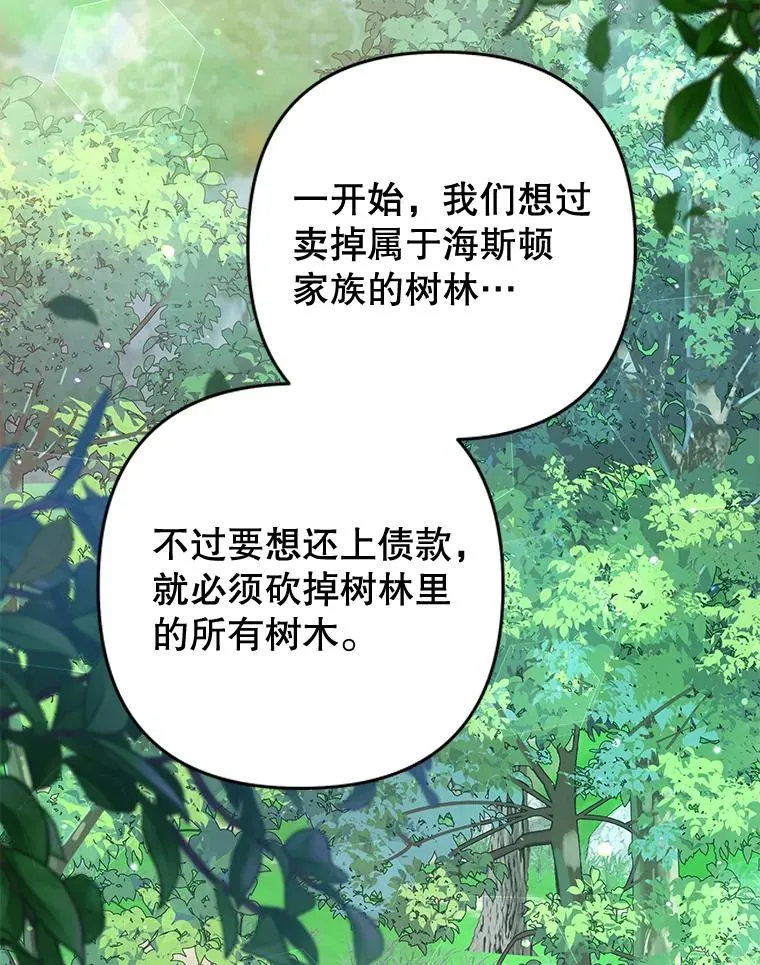 88.海斯顿家族的目的 第79页