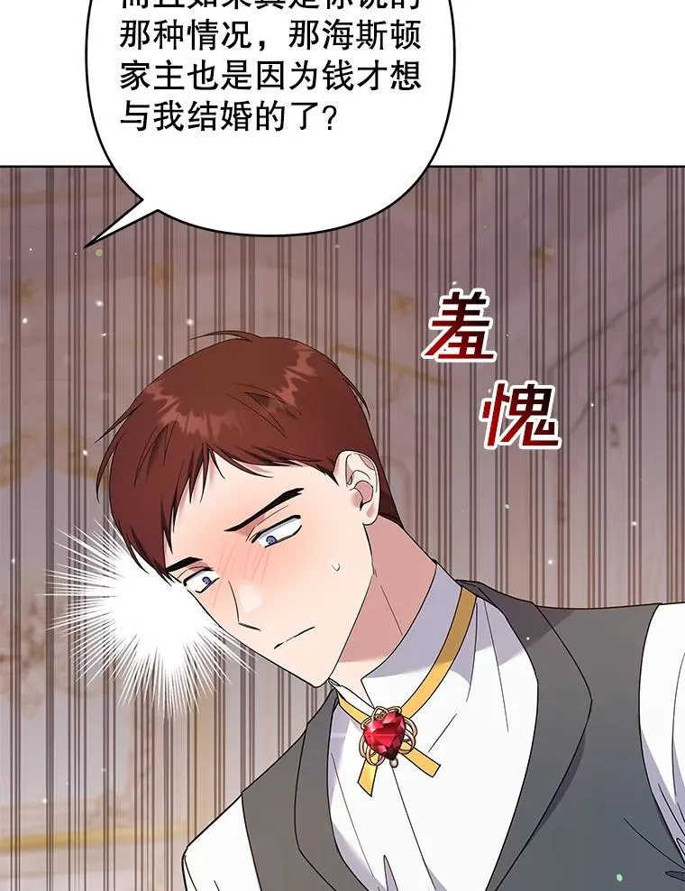 88.海斯顿家族的目的 第100页