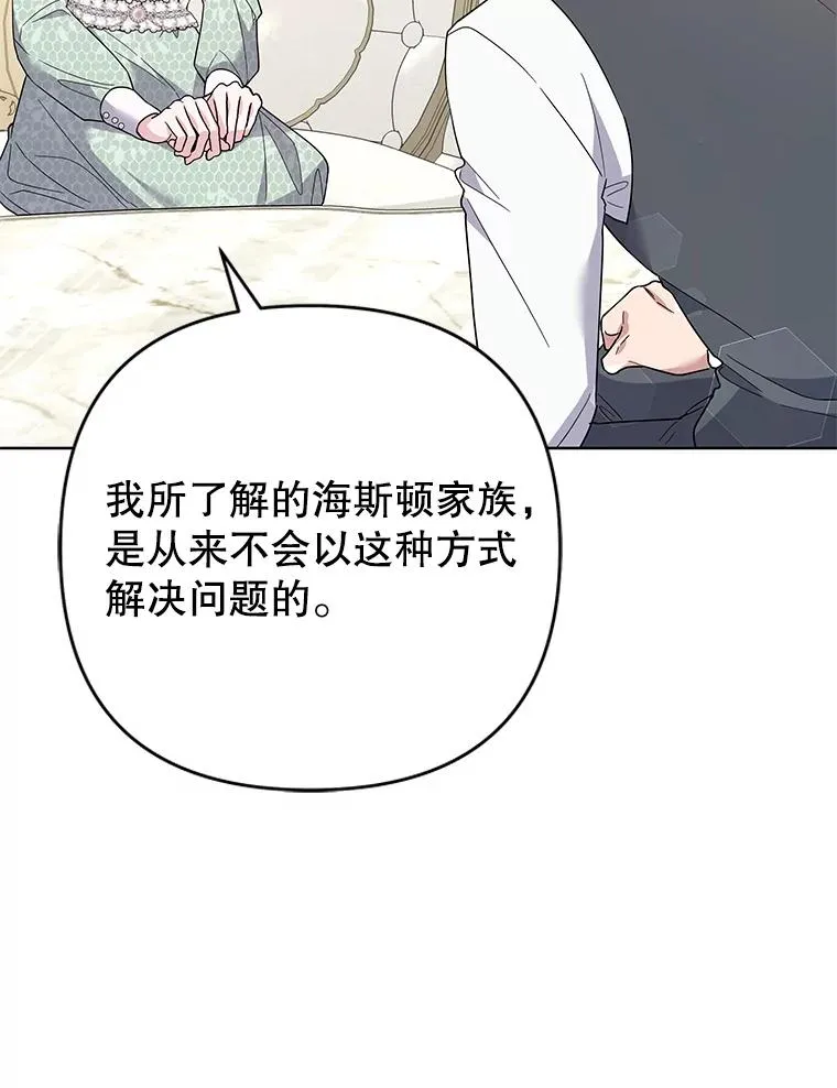 88.海斯顿家族的目的 第103页