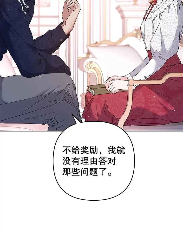 91.起疑心 第11页